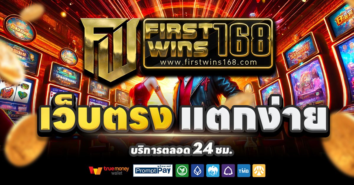 FIRSTWIN168